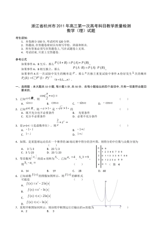 杭州市高三数学教学质量检测