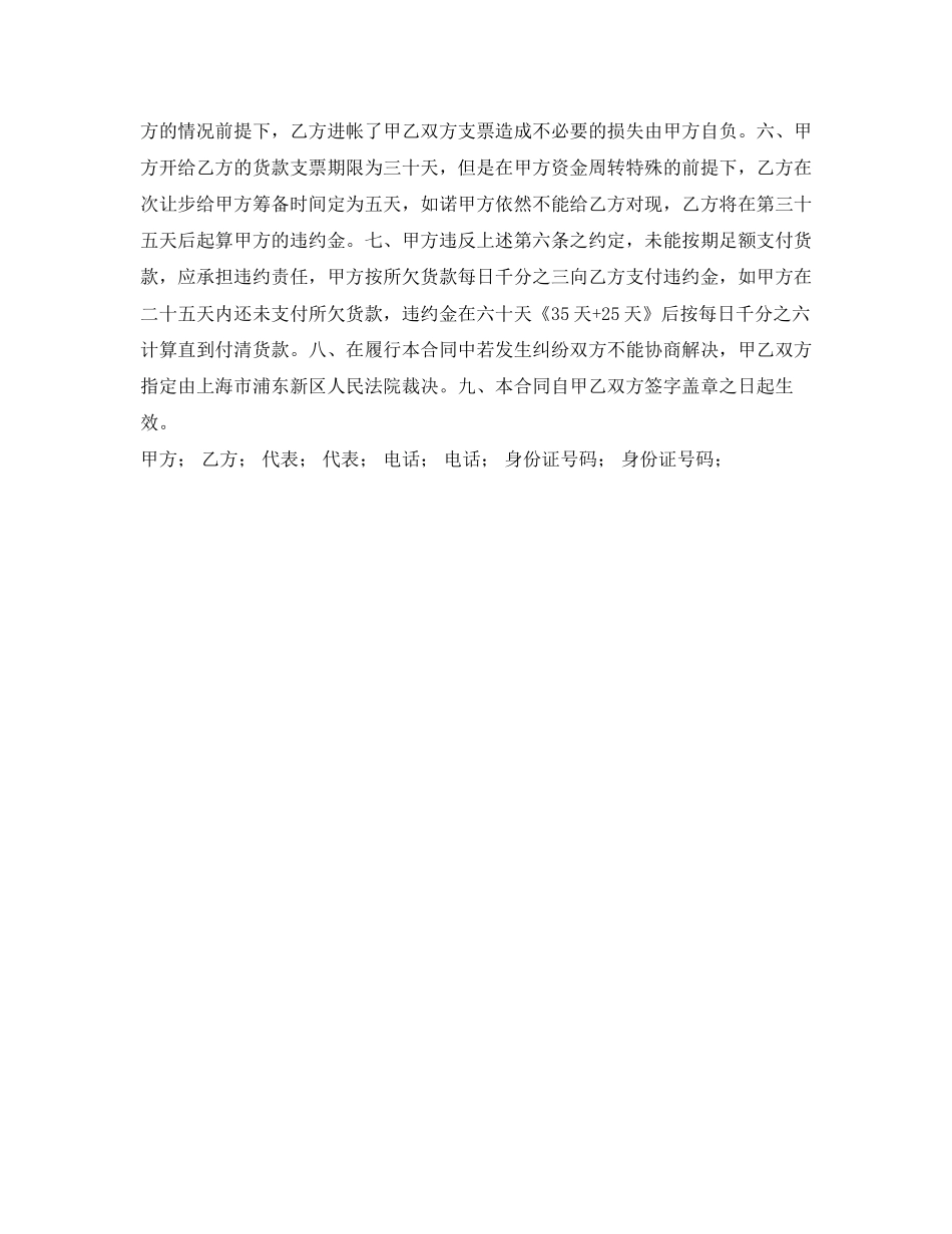 钢材销售合同样本_第2页