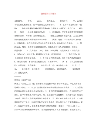 钢材销售合同样本