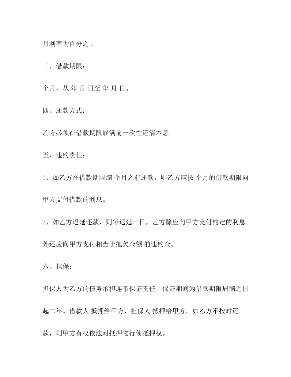 个人民间借款合同范本3_第2页