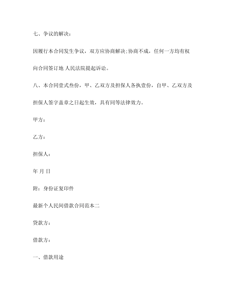 个人民间借款合同范本3_第3页