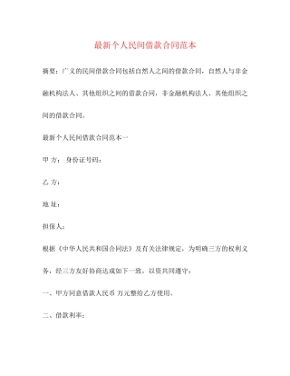 个人民间借款合同范本3