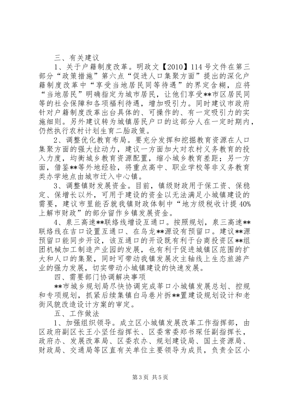 小城镇建设工作小结_第3页