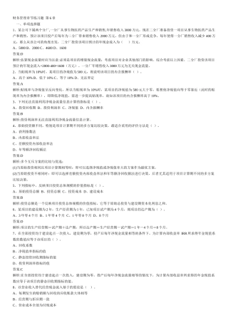 财务管理章节练习题第6章