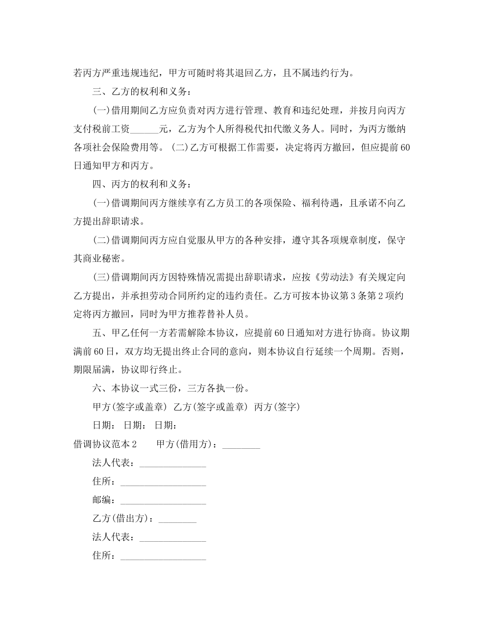 借调协议范本_第2页