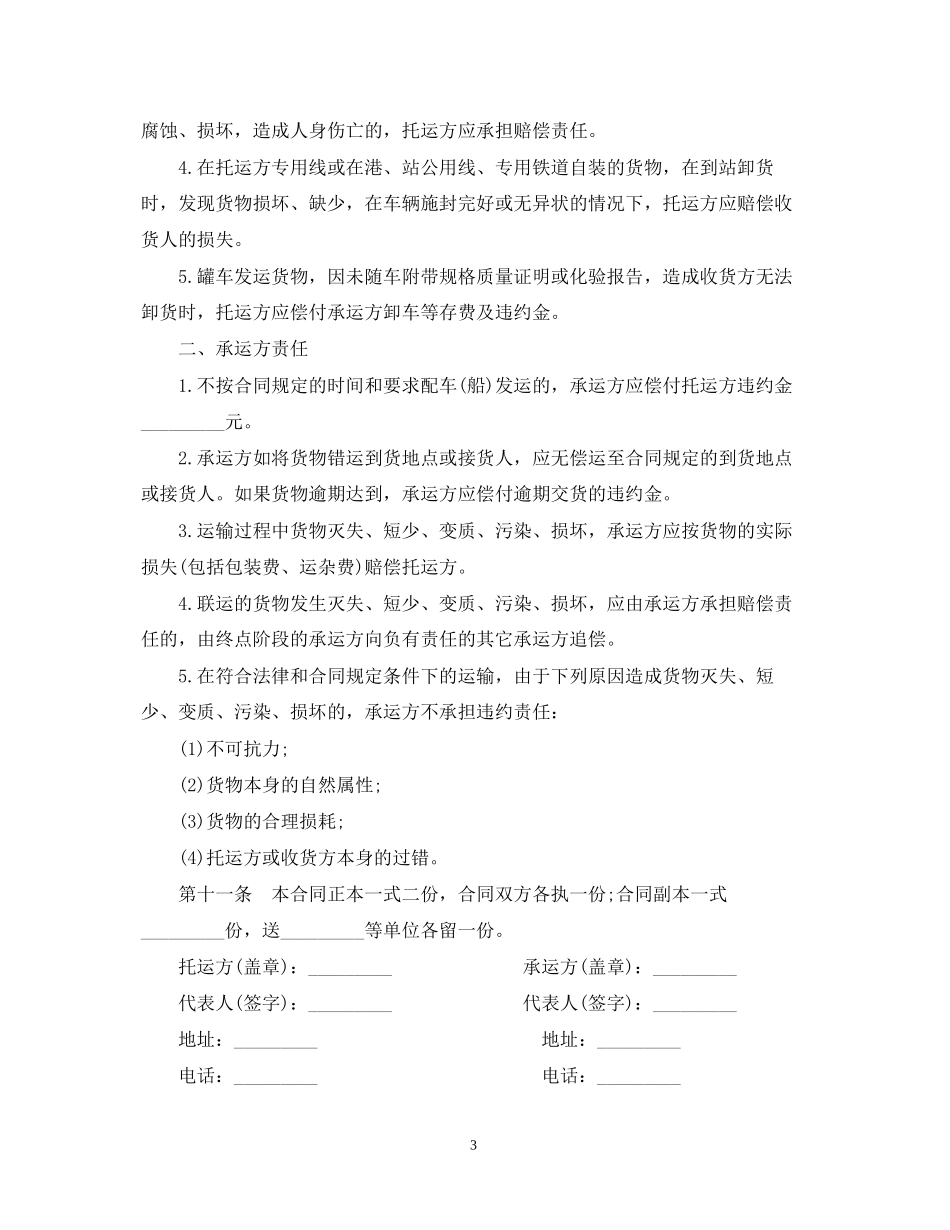 货物运输合同范文_第3页