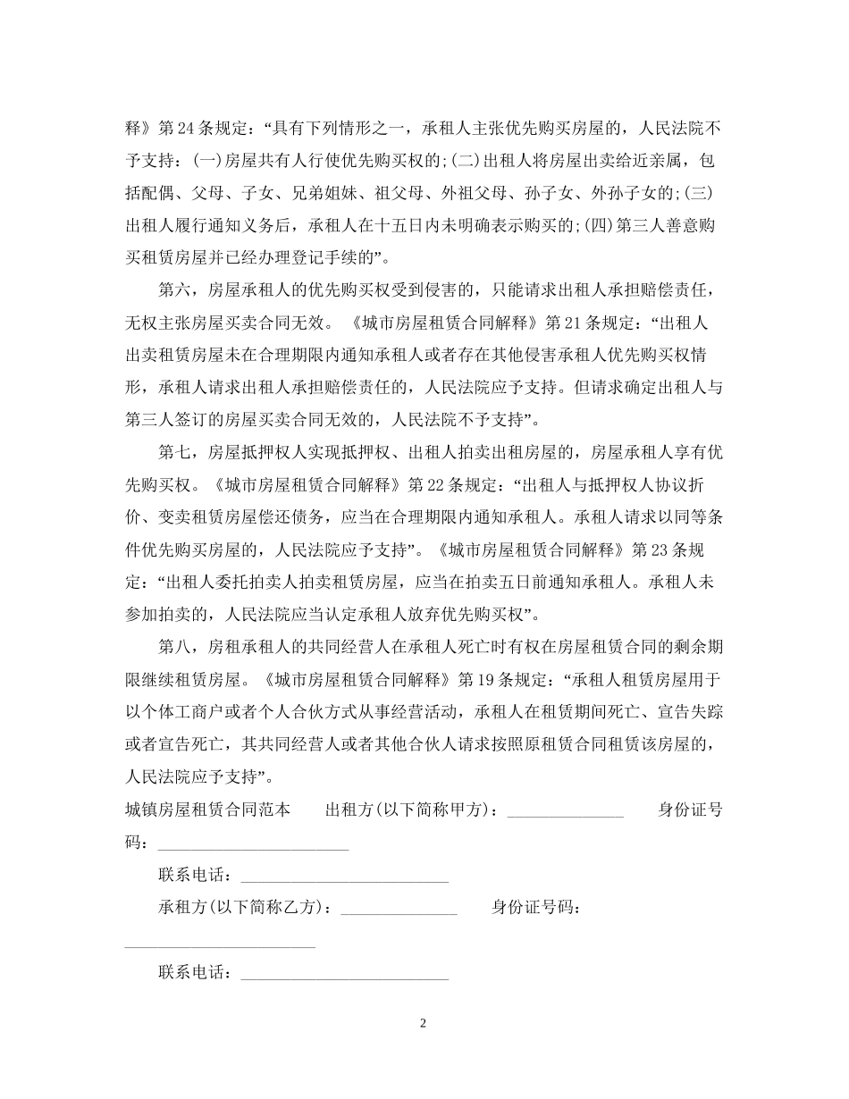 城镇房屋租赁合同2_第2页