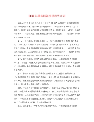 城镇房屋租赁合同2