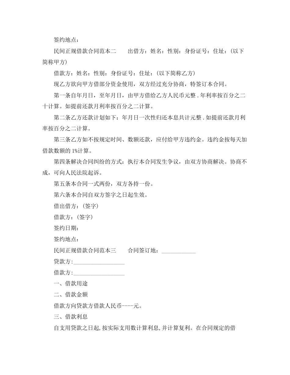民间正规借款合同范本3篇_第3页