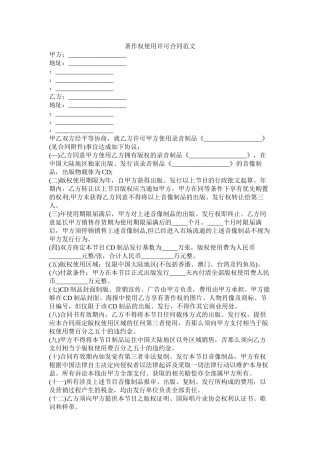 著作权使用许可合同范文