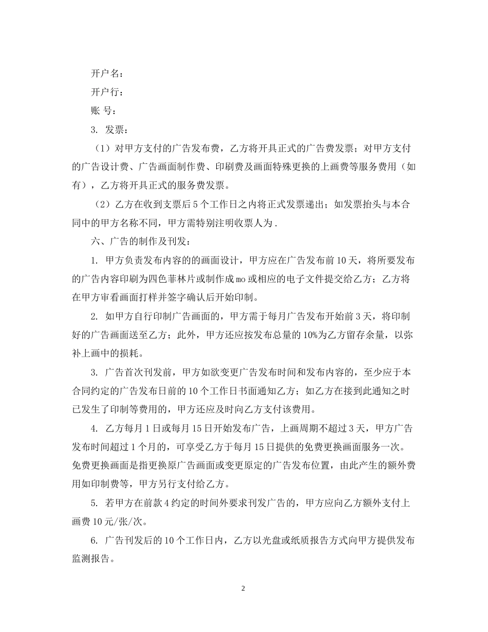 有关电梯广告合同范本_第2页