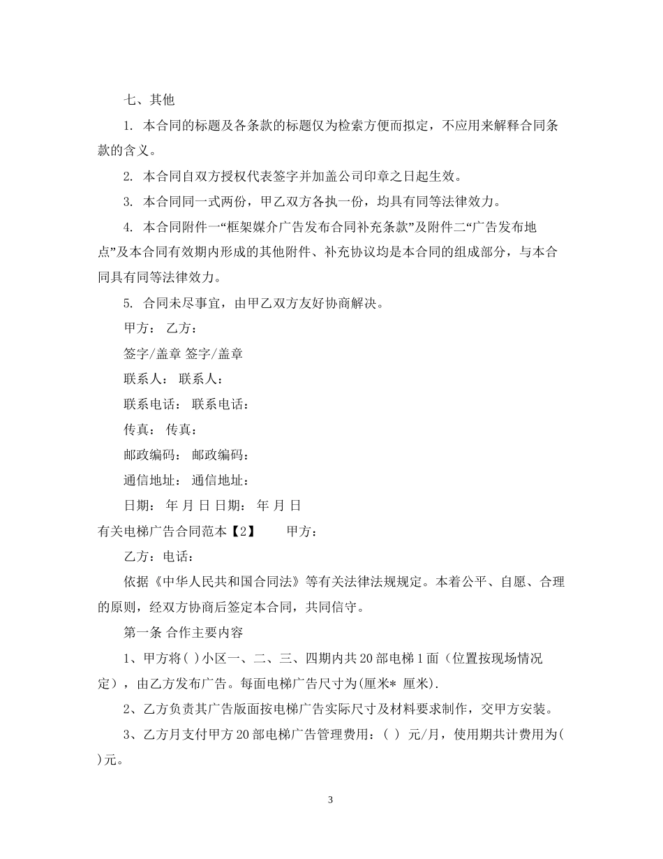 有关电梯广告合同范本_第3页