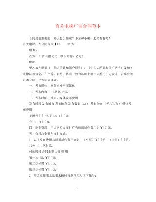 有关电梯广告合同范本