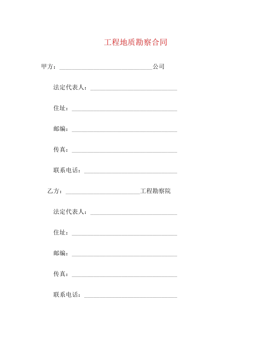 工程地质勘察合同2)_第1页