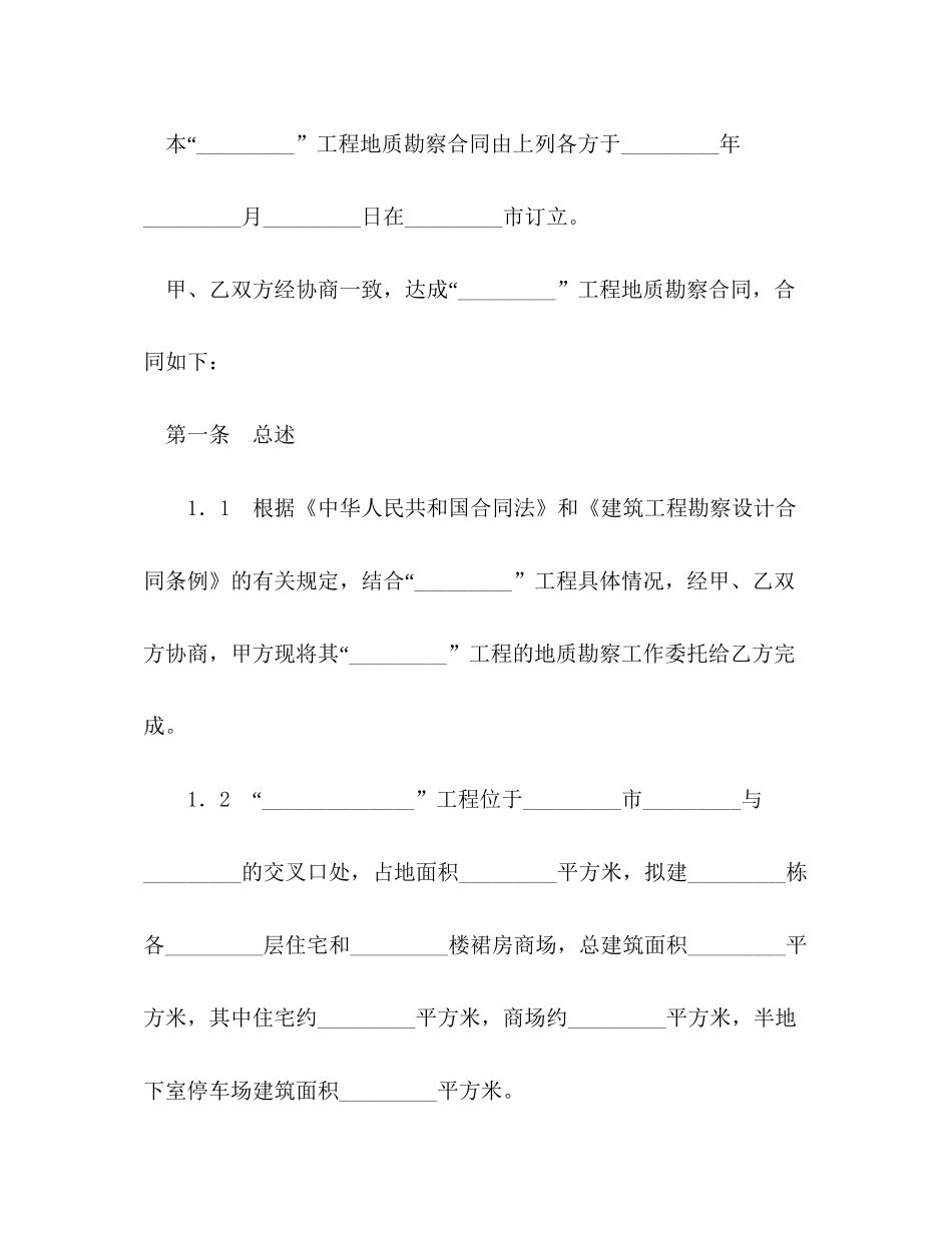 工程地质勘察合同2)_第2页