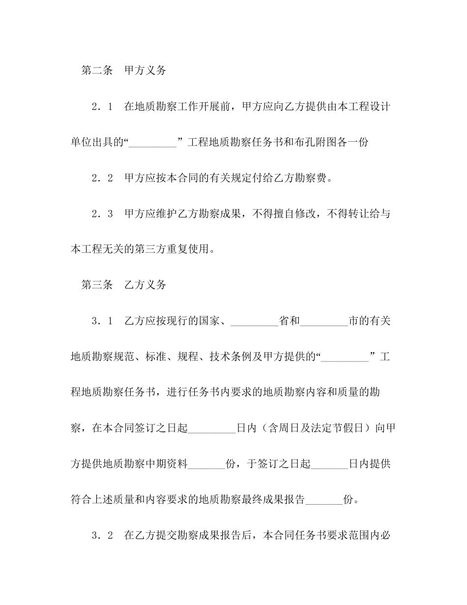 工程地质勘察合同2)_第3页