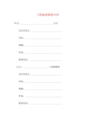 工程地质勘察合同2)