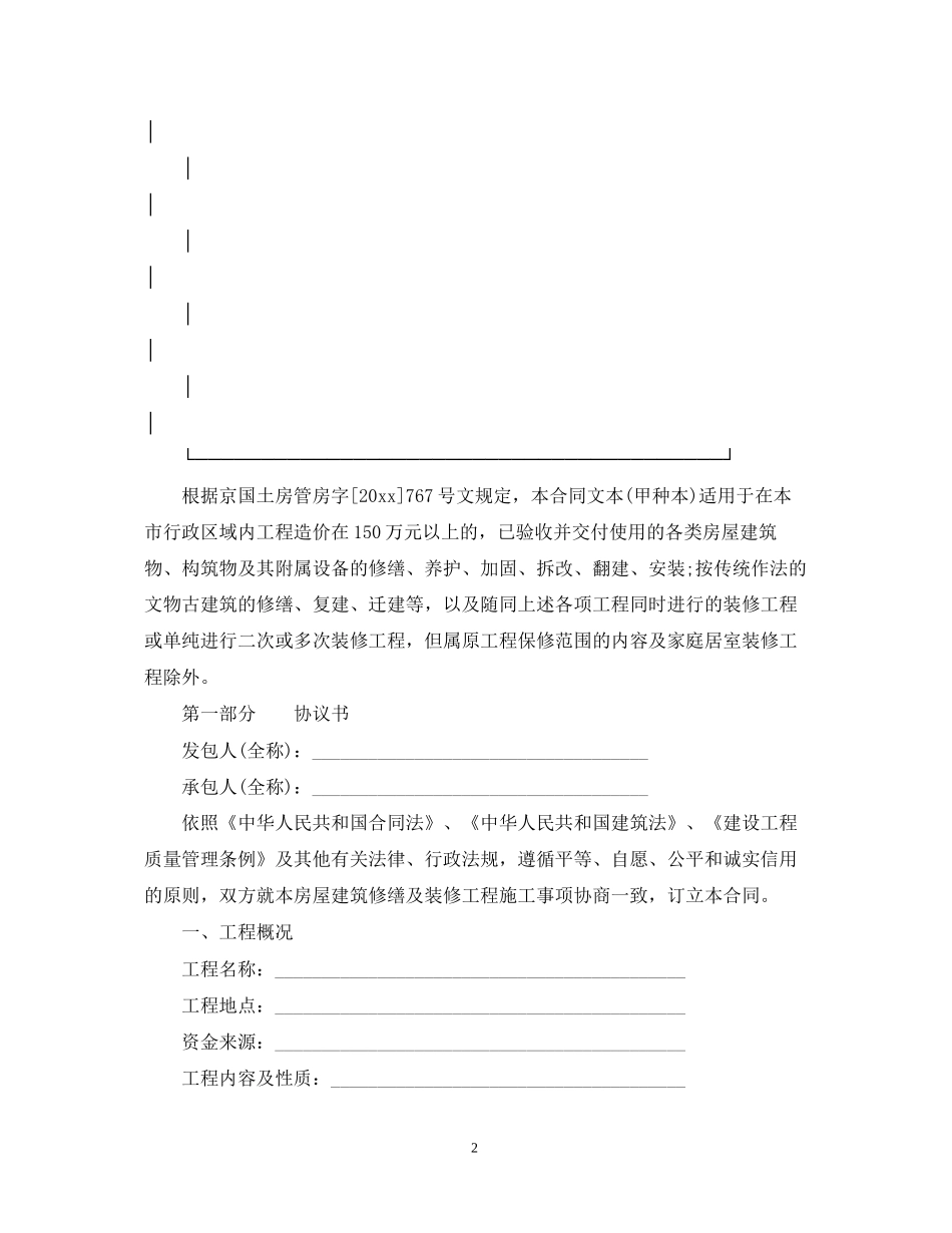 房屋装修合同模板3篇_第2页