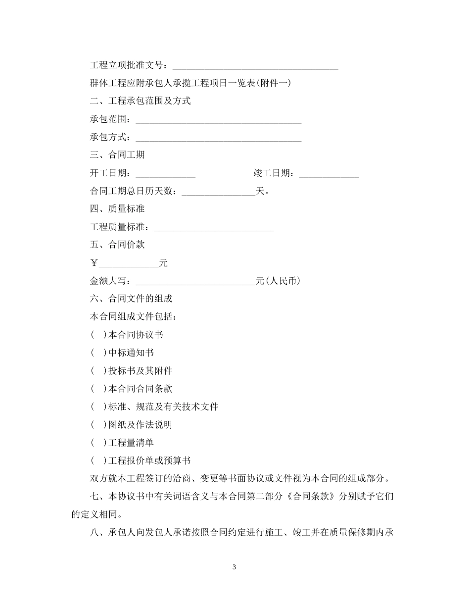 房屋装修合同模板3篇_第3页