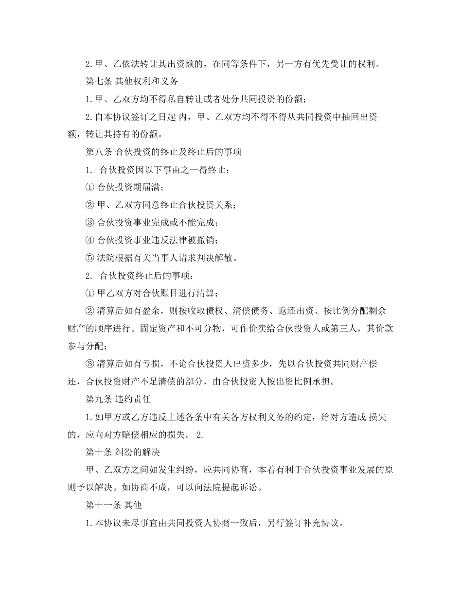 个人入股合作协议书范本_第3页