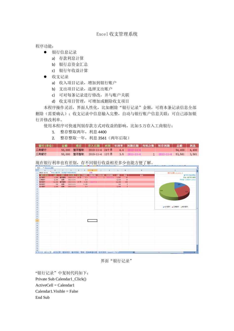 Excel收支理财管理及财务知识分析系统_第1页