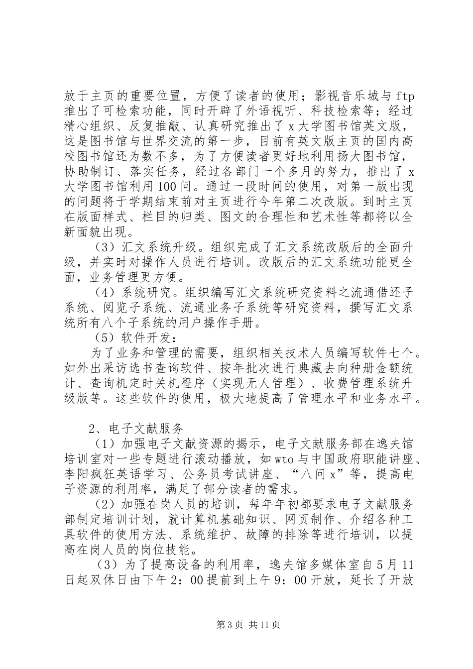 图书馆业务工作总结_第3页