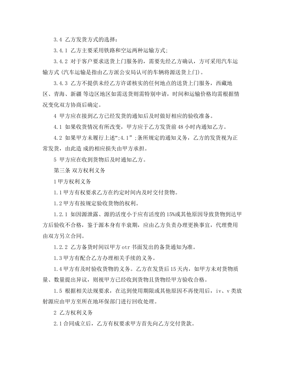 民间委托购买合同范本_第2页