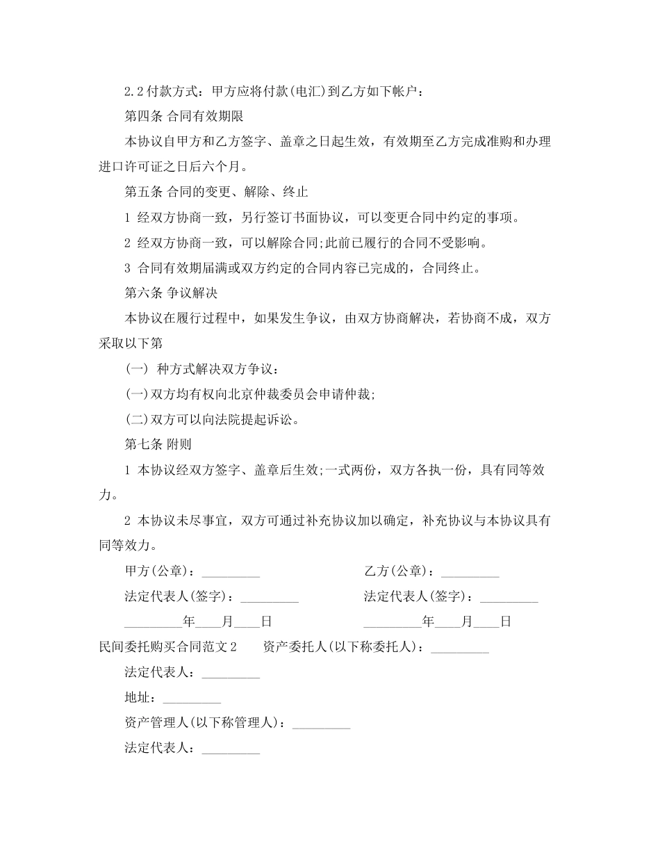 民间委托购买合同范本_第3页