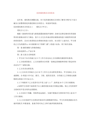 民间委托购买合同范本