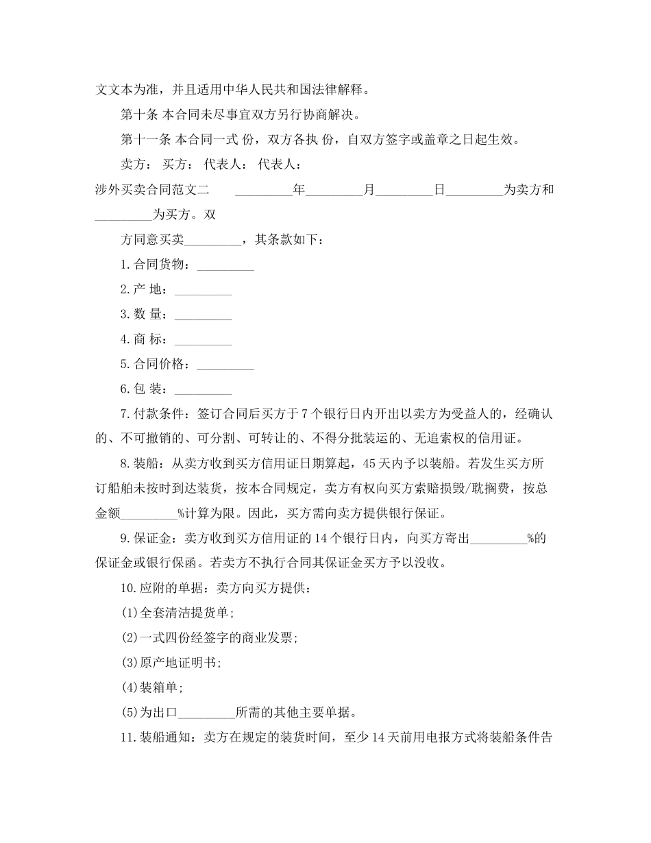 涉外买卖合同_第2页