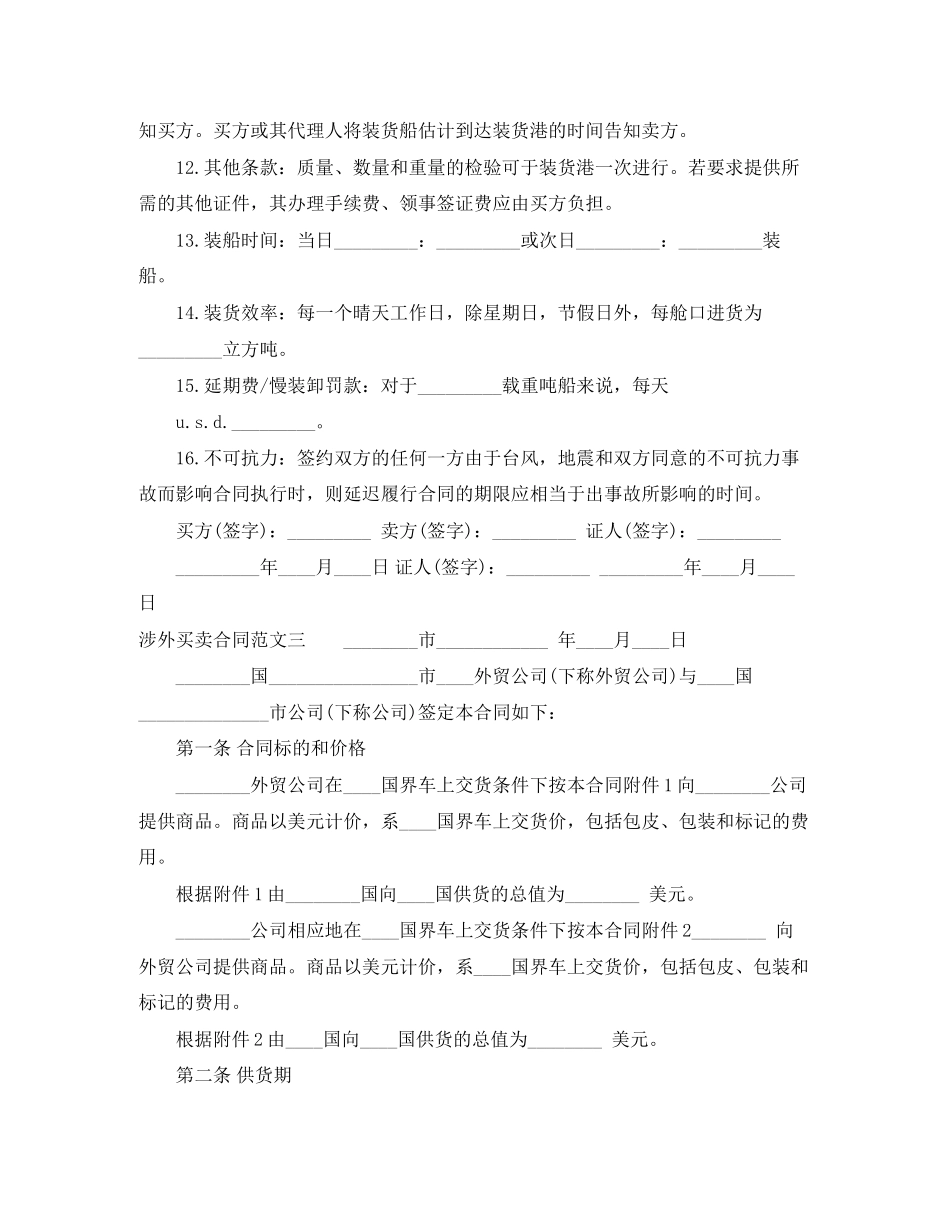 涉外买卖合同_第3页
