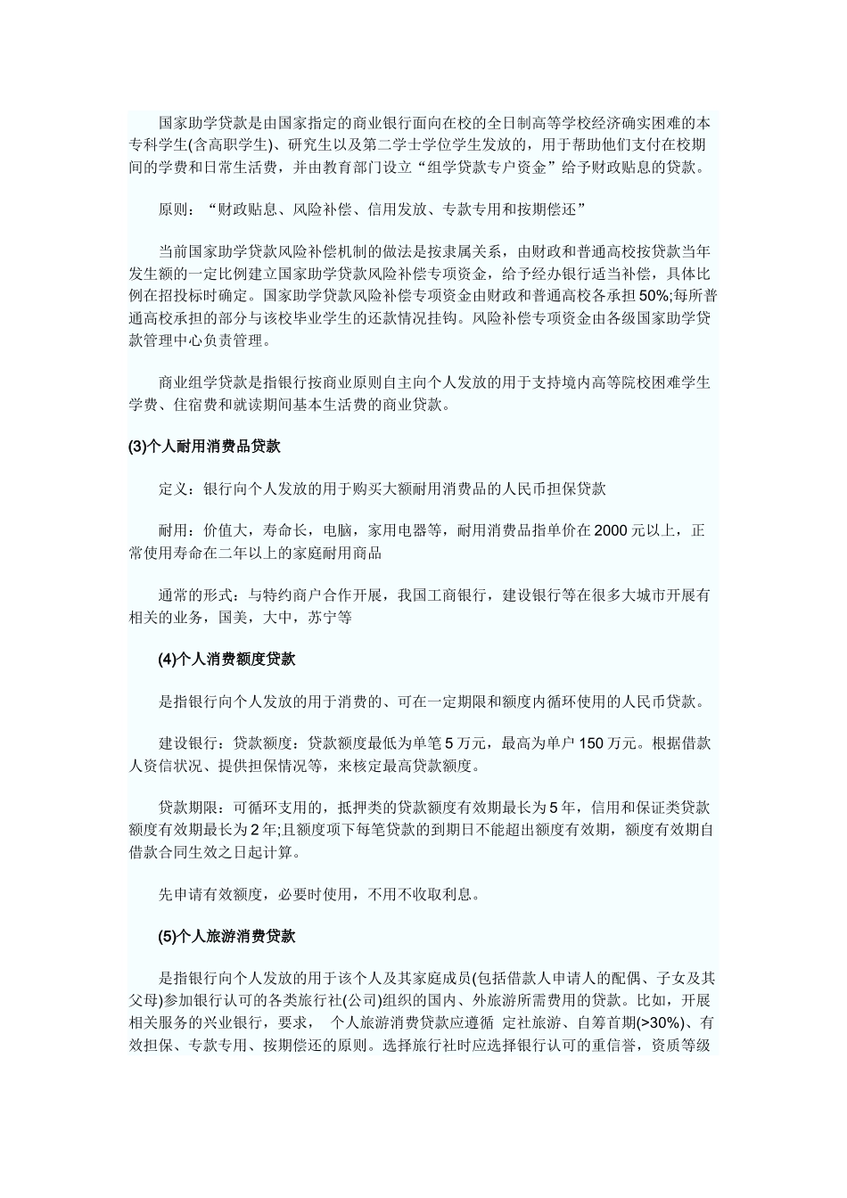 个人贷款1-3章_第3页