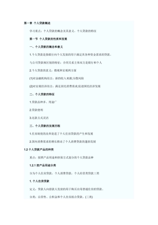 个人贷款1-3章