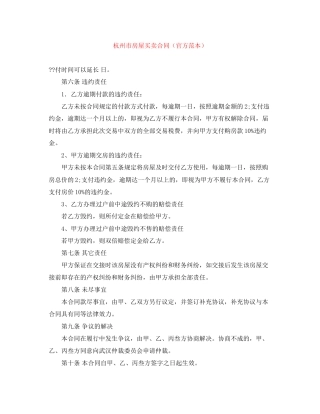 杭州市房屋买卖合同（官方范本）