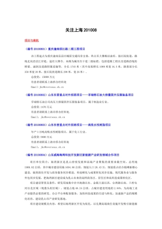 关注上海XXXX08doc-关注上海XXXX08