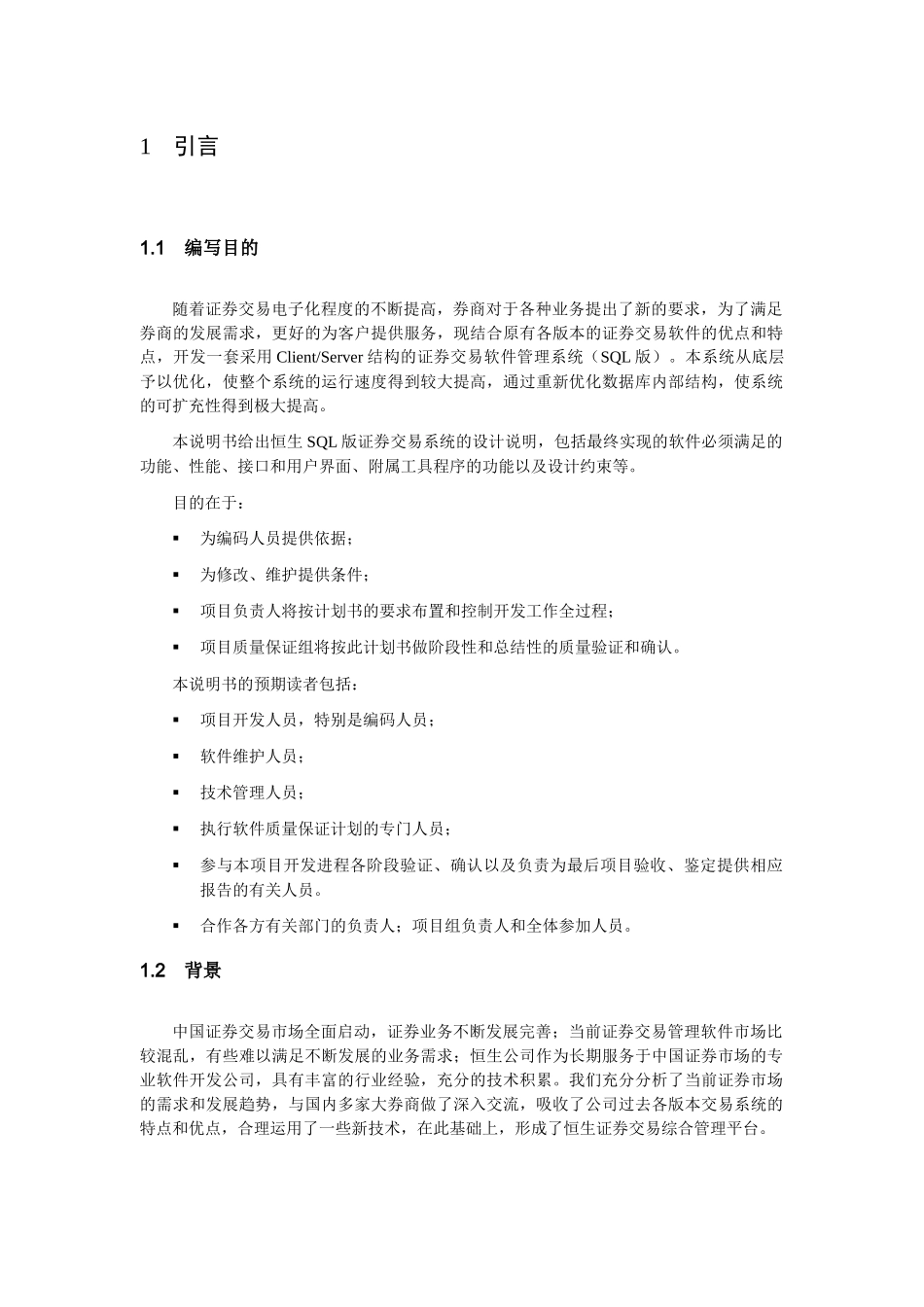 杭州某公司证券交易系统设计_第2页