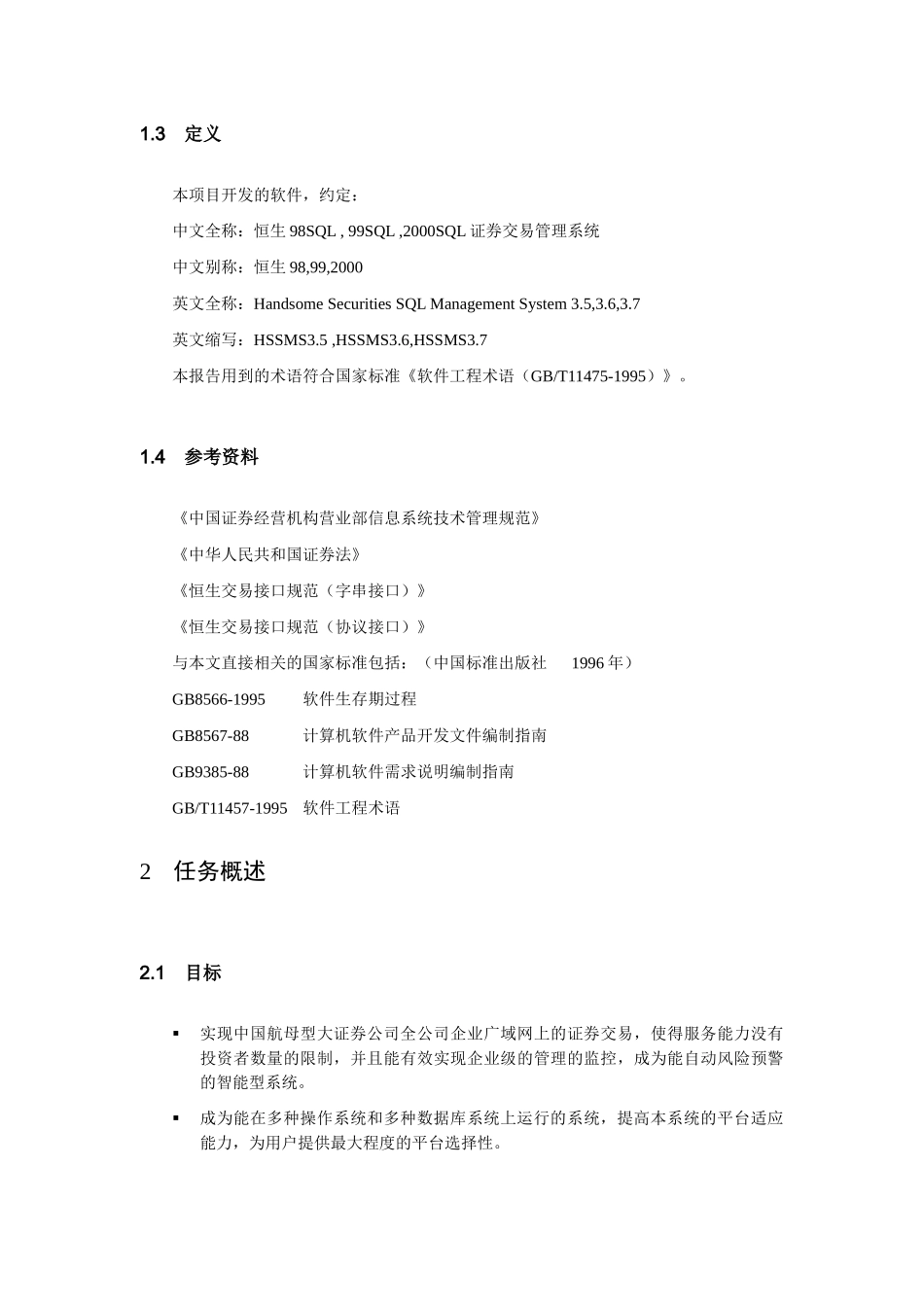 杭州某公司证券交易系统设计_第3页