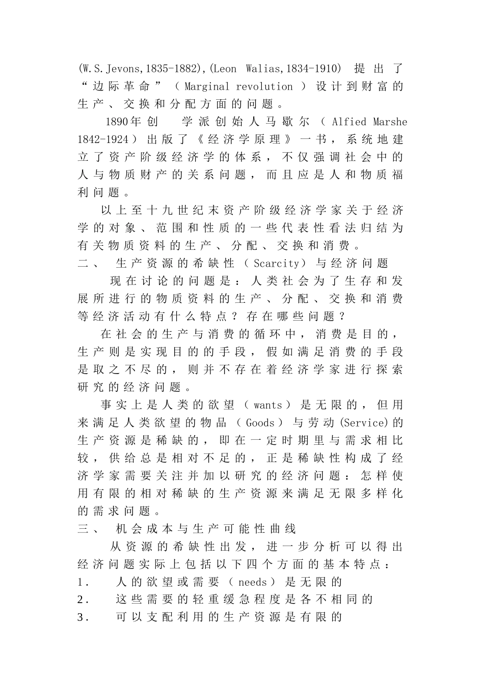 管理经济学全套资料_第2页