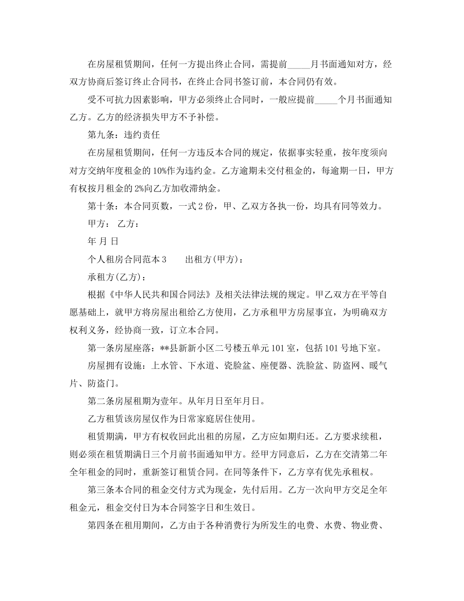 个人租房合同范本下载【3篇】_第2页