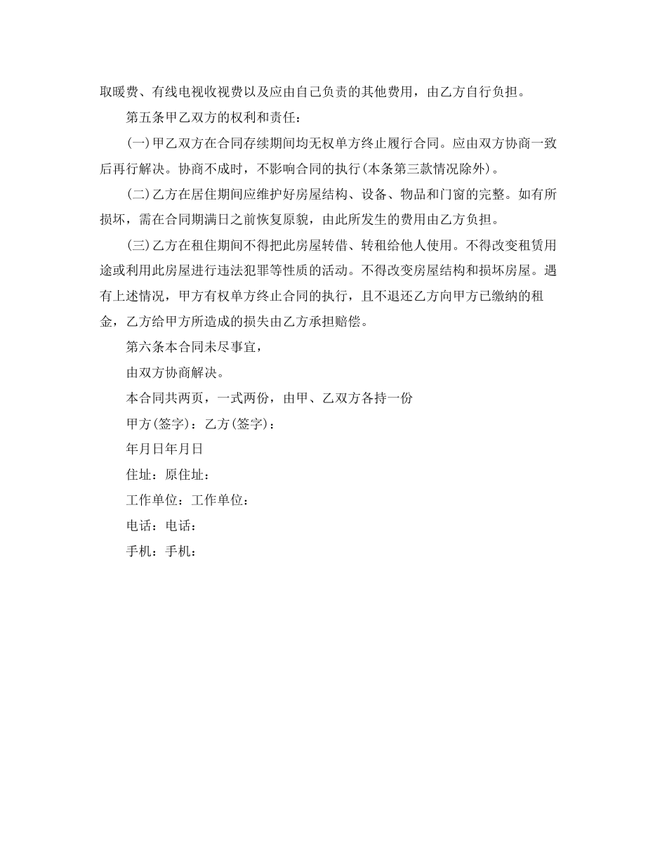 个人租房合同范本下载【3篇】_第3页