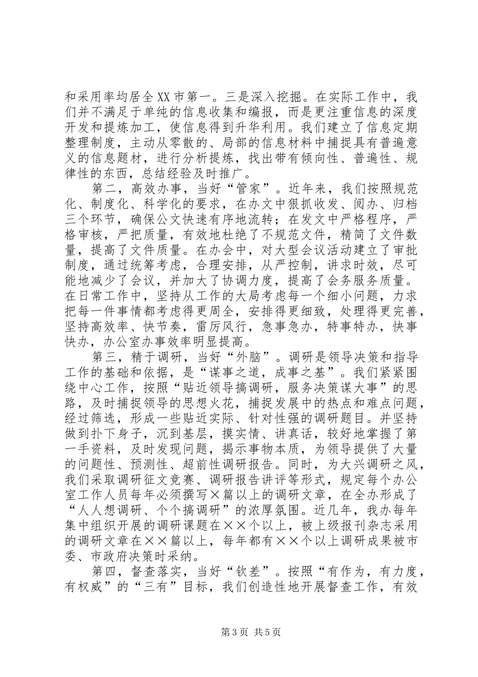 市委办公室的个人工作总结_第3页