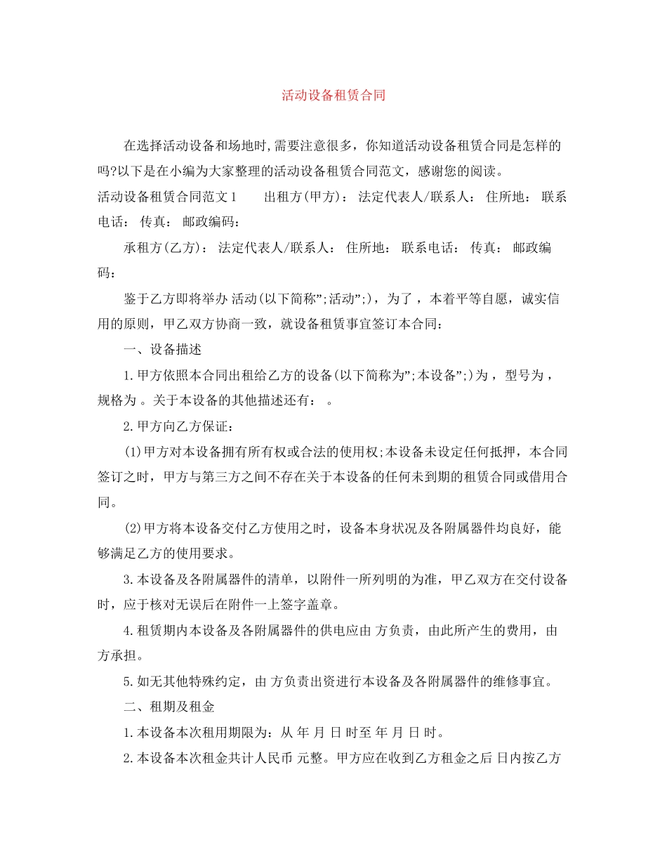 活动设备租赁合同_第1页