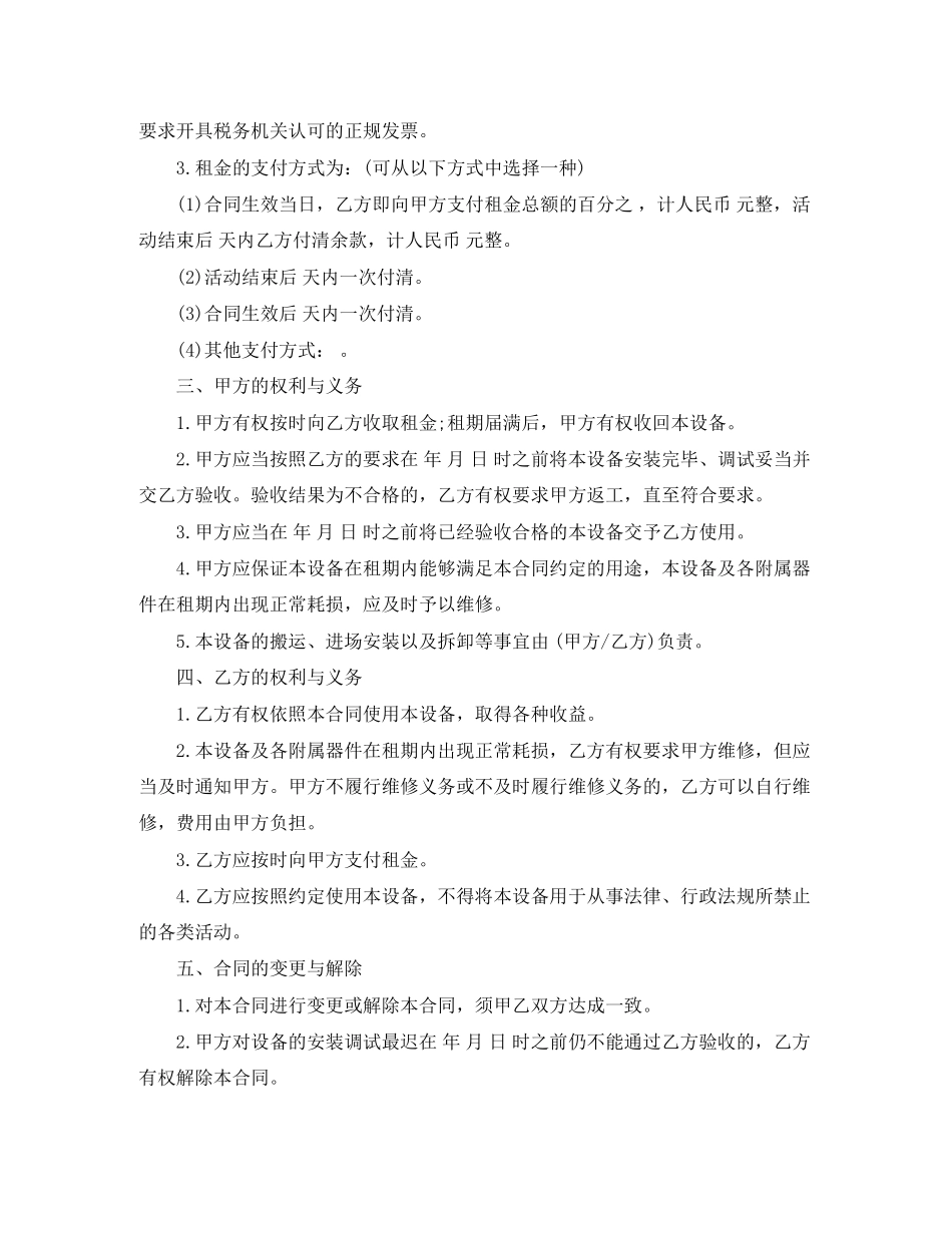 活动设备租赁合同_第2页