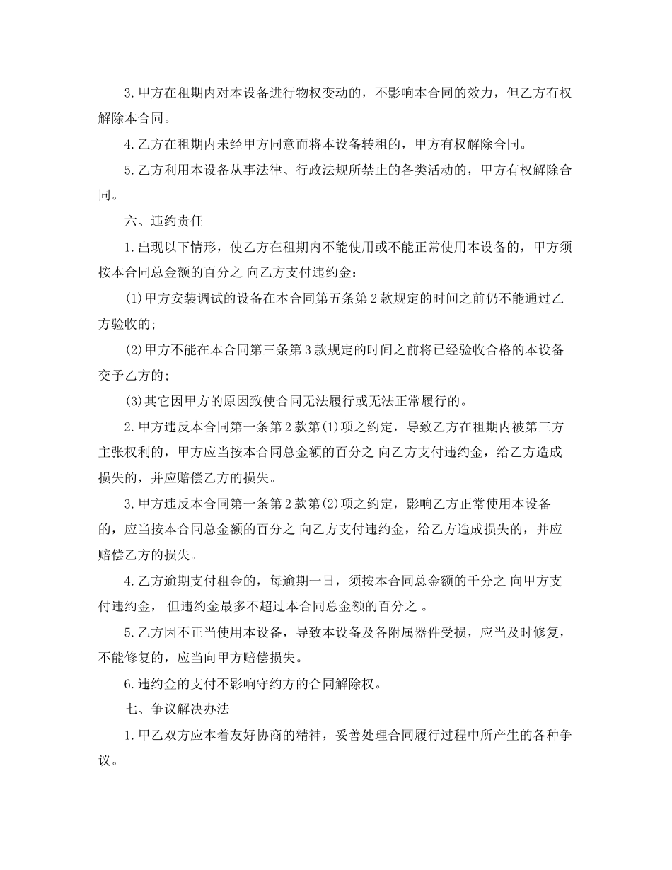 活动设备租赁合同_第3页