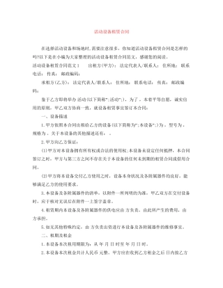 活动设备租赁合同