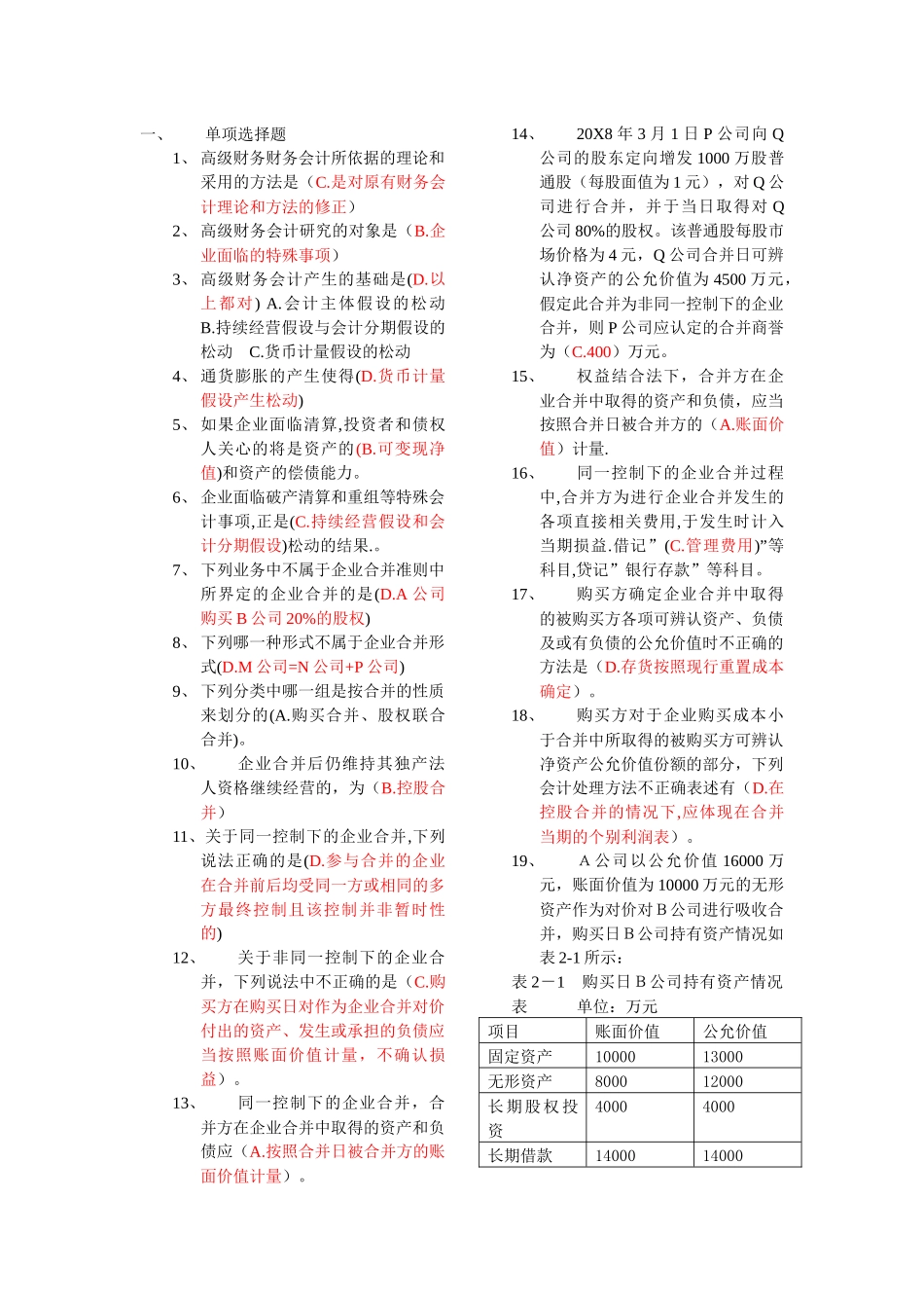 高级财务会计导学答案(好有用)_第1页