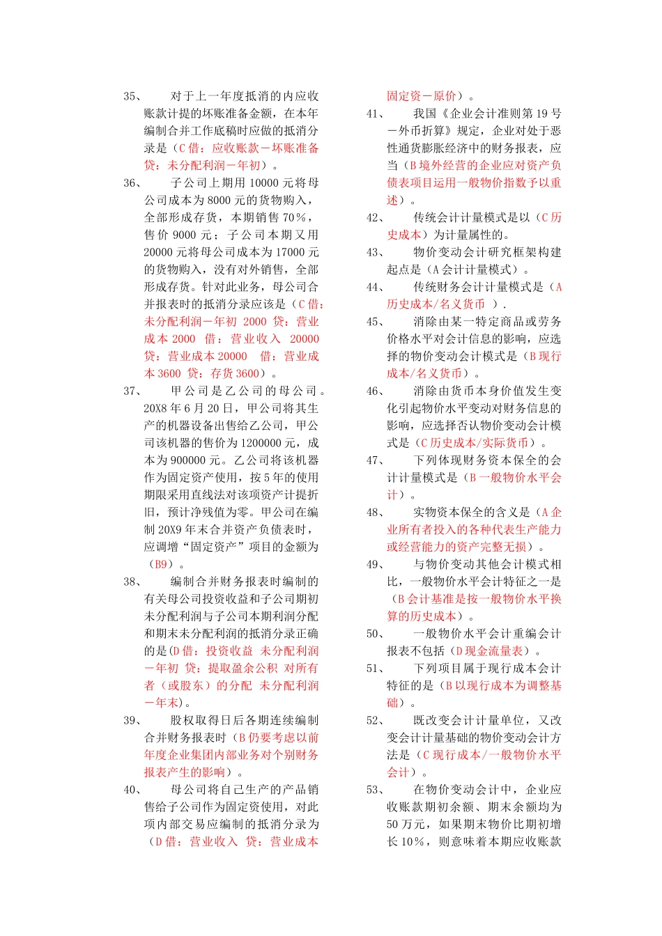 高级财务会计导学答案(好有用)_第3页