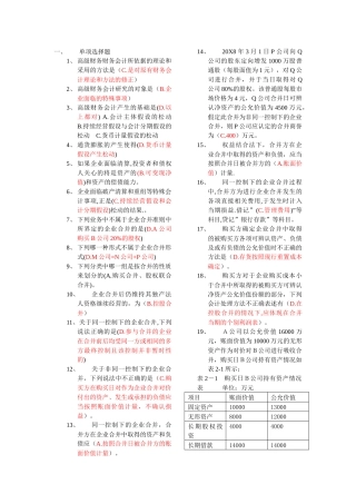 高级财务会计导学答案(好有用)