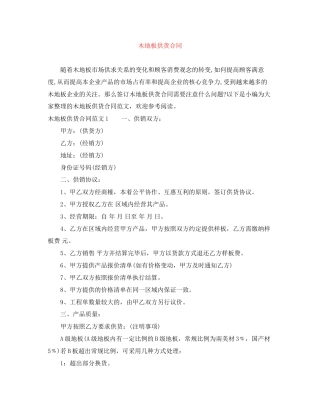 木地板供货合同