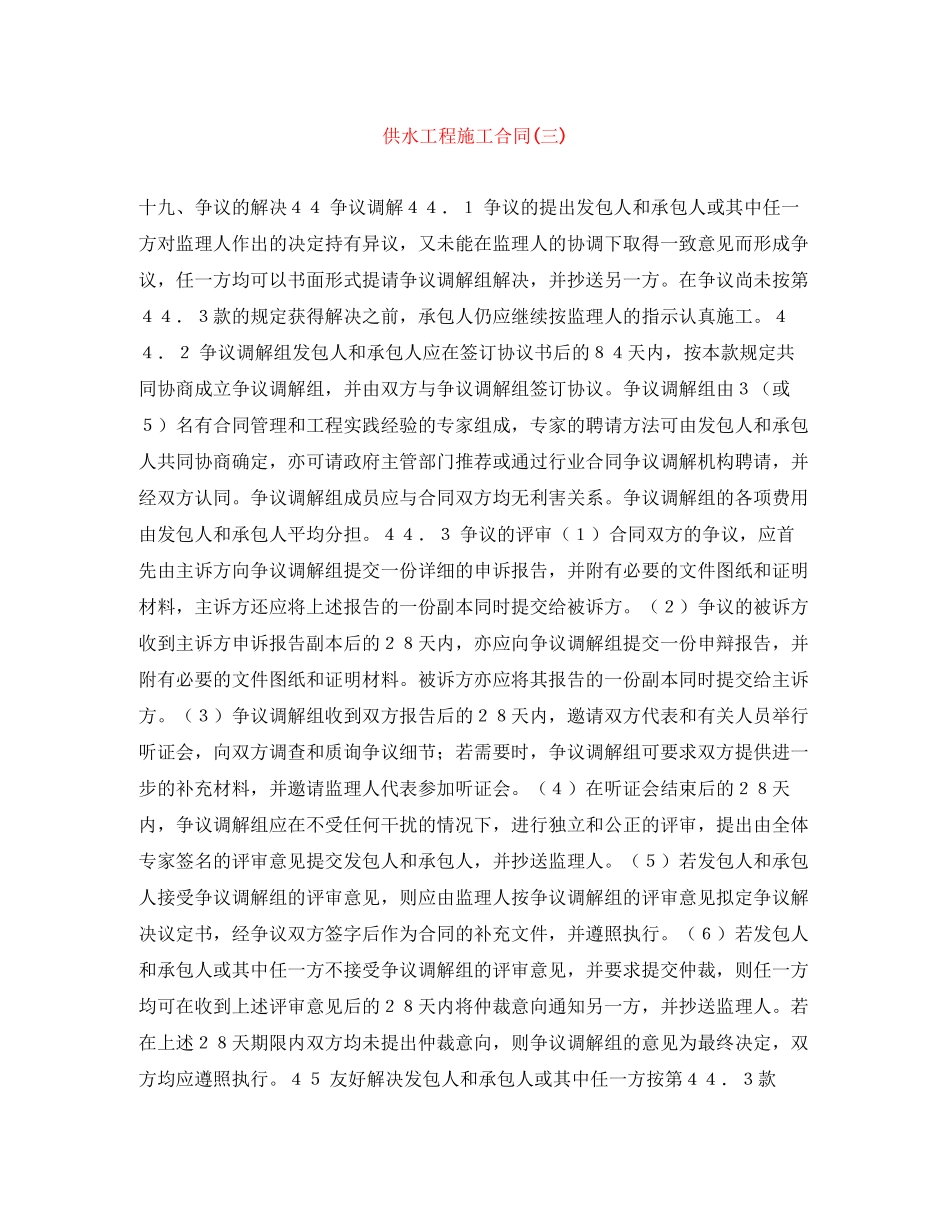 供水工程施工合同三)_第1页